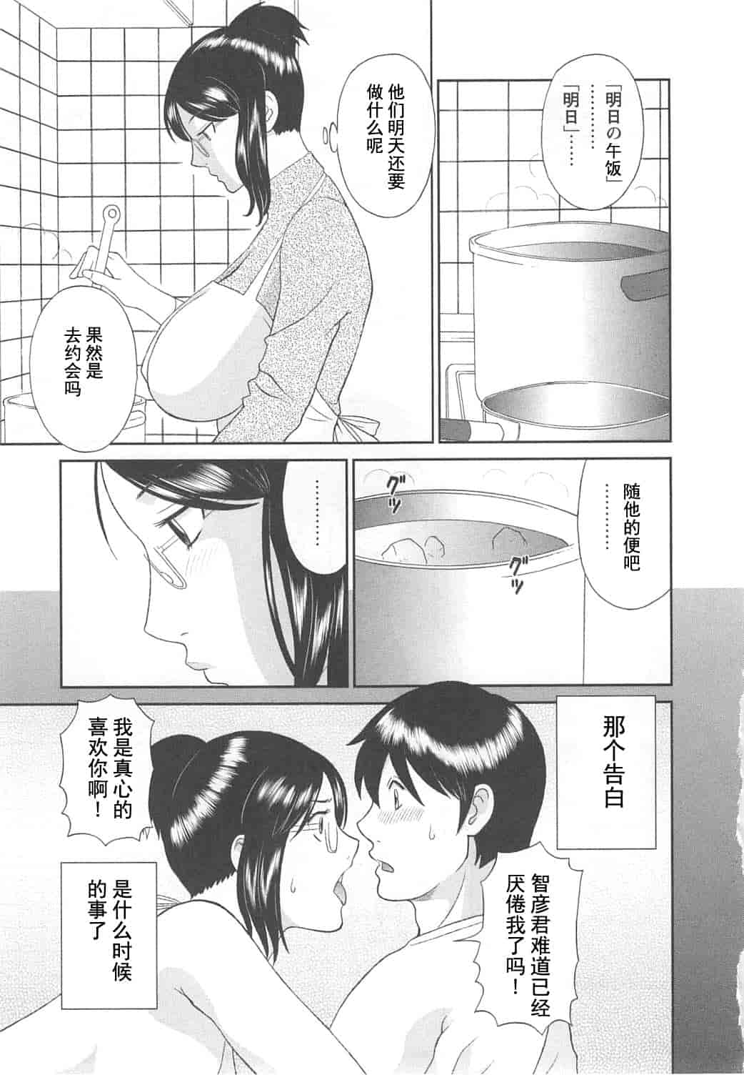 汉化版-[かわもりみさき] 極楽レディース vol.07 濃密編 [乐乐个人单行本渣汉化]_第7集