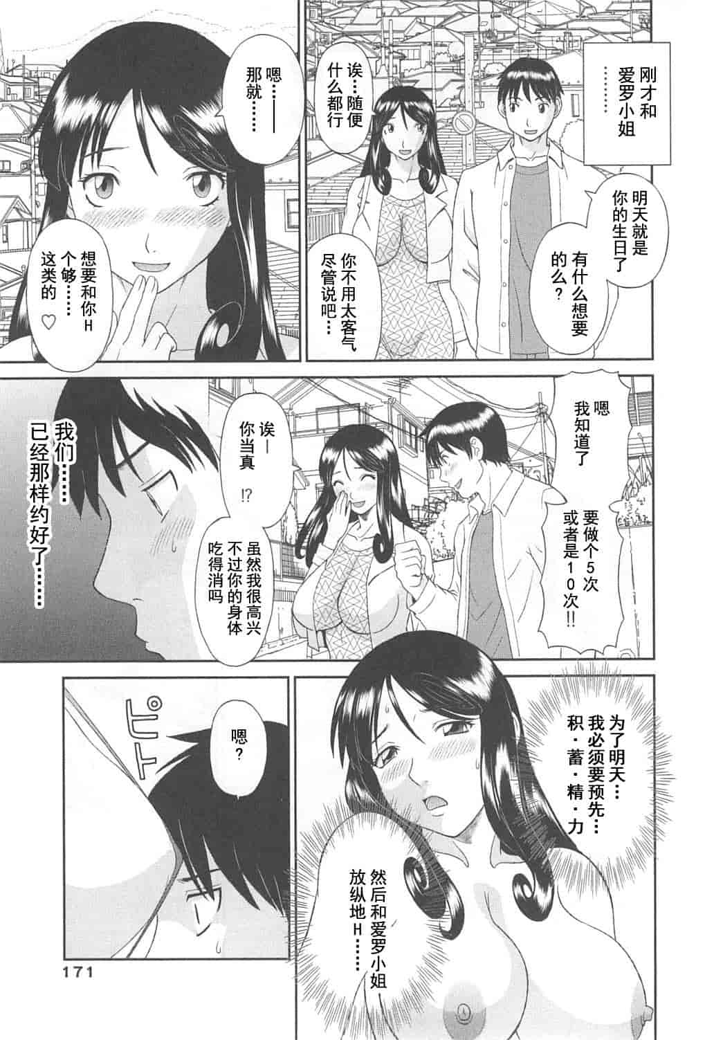 汉化版-[かわもりみさき] 極楽レディース vol.07 濃密編 [乐乐个人单行本渣汉化]_第7集