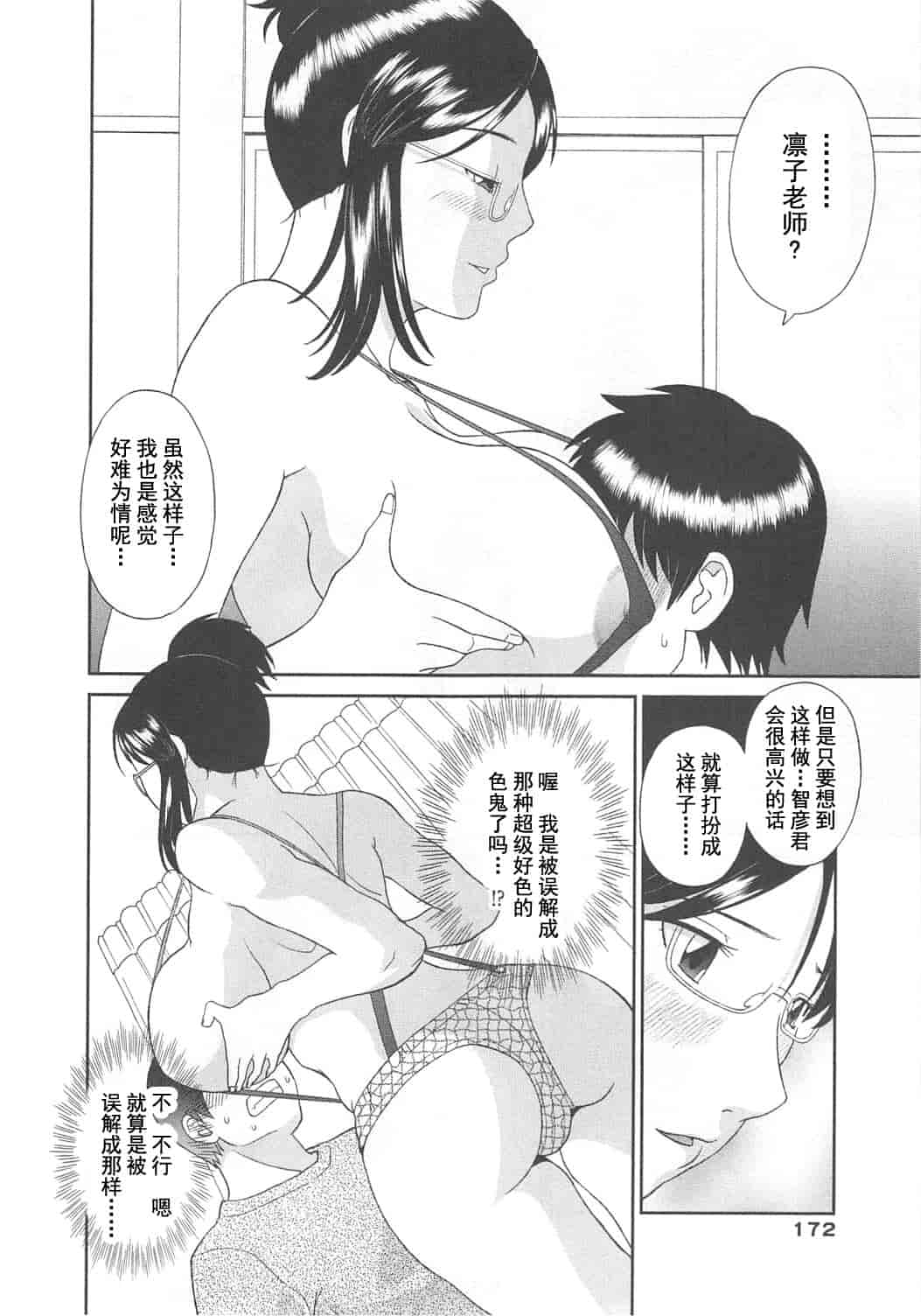 汉化版-[かわもりみさき] 極楽レディース vol.07 濃密編 [乐乐个人单行本渣汉化]_第7集