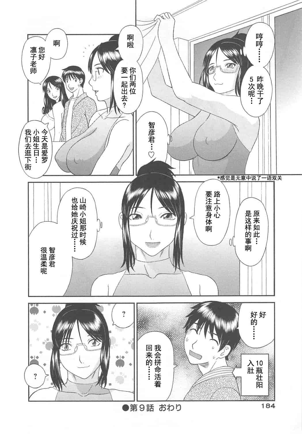 汉化版-[かわもりみさき] 極楽レディース vol.07 濃密編 [乐乐个人单行本渣汉化]_第8集