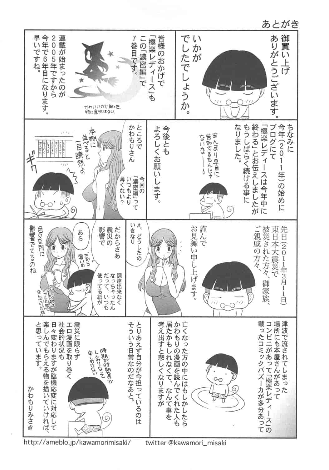 汉化版-[かわもりみさき] 極楽レディース vol.07 濃密編 [乐乐个人单行本渣汉化]_第8集