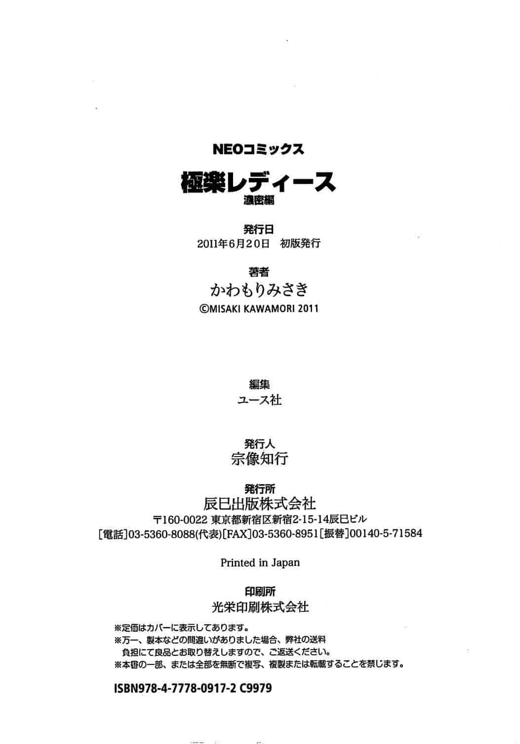 汉化版-[かわもりみさき] 極楽レディース vol.07 濃密編 [乐乐个人单行本渣汉化]_第8集
