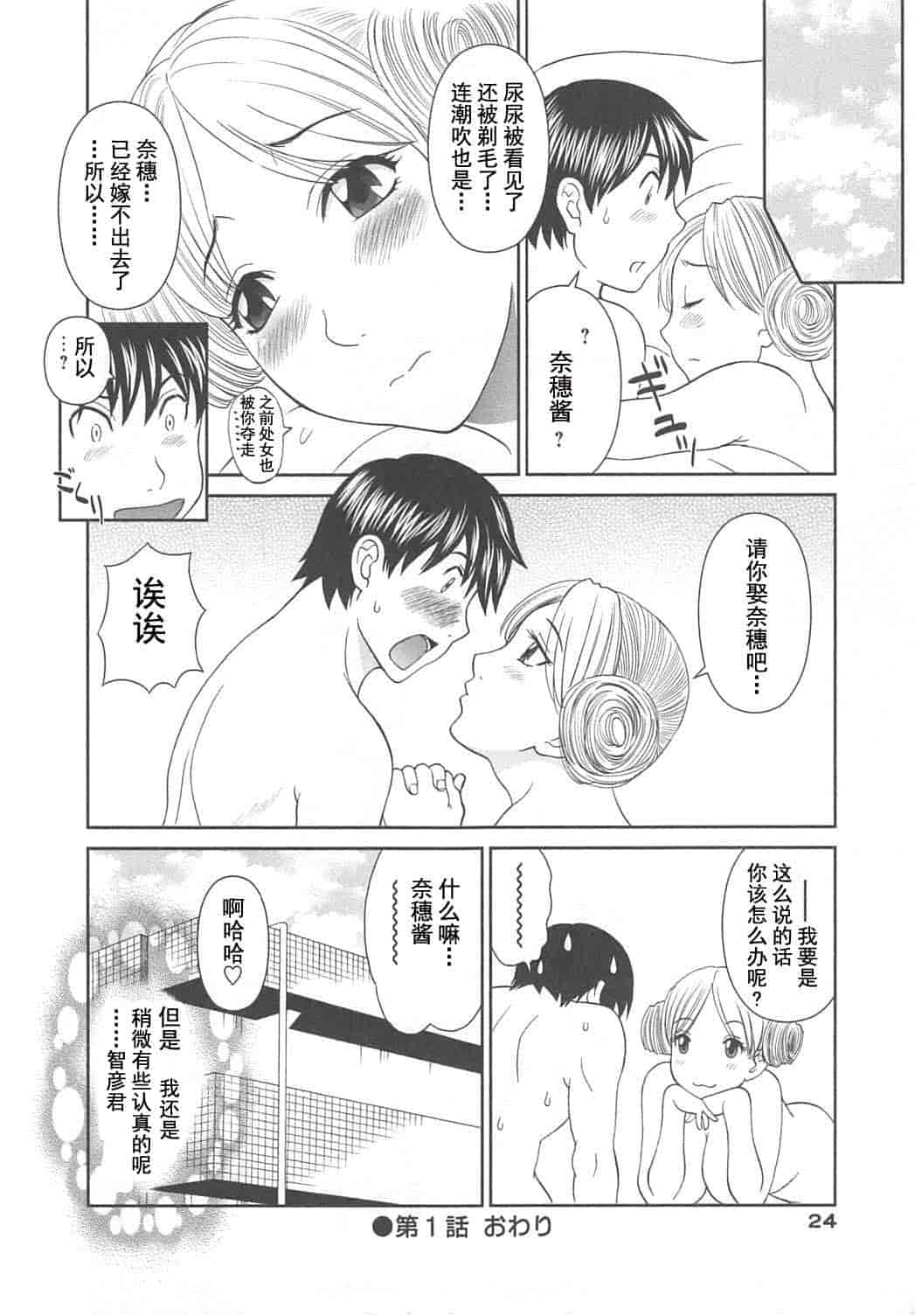 汉化版-[かわもりみさき] 極楽レディース vol.07 濃密編 [乐乐个人单行本渣汉化]_第2集