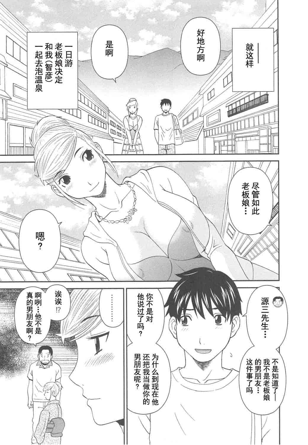 汉化版-[かわもりみさき] 極楽レディース vol.07 濃密編 [乐乐个人单行本渣汉化]_第2集
