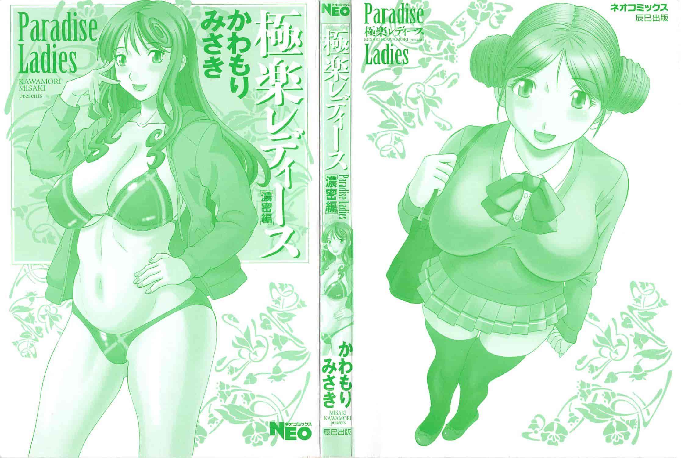 汉化版-[かわもりみさき] 極楽レディース vol.07 濃密編 [乐乐个人单行本渣汉化]_第1集