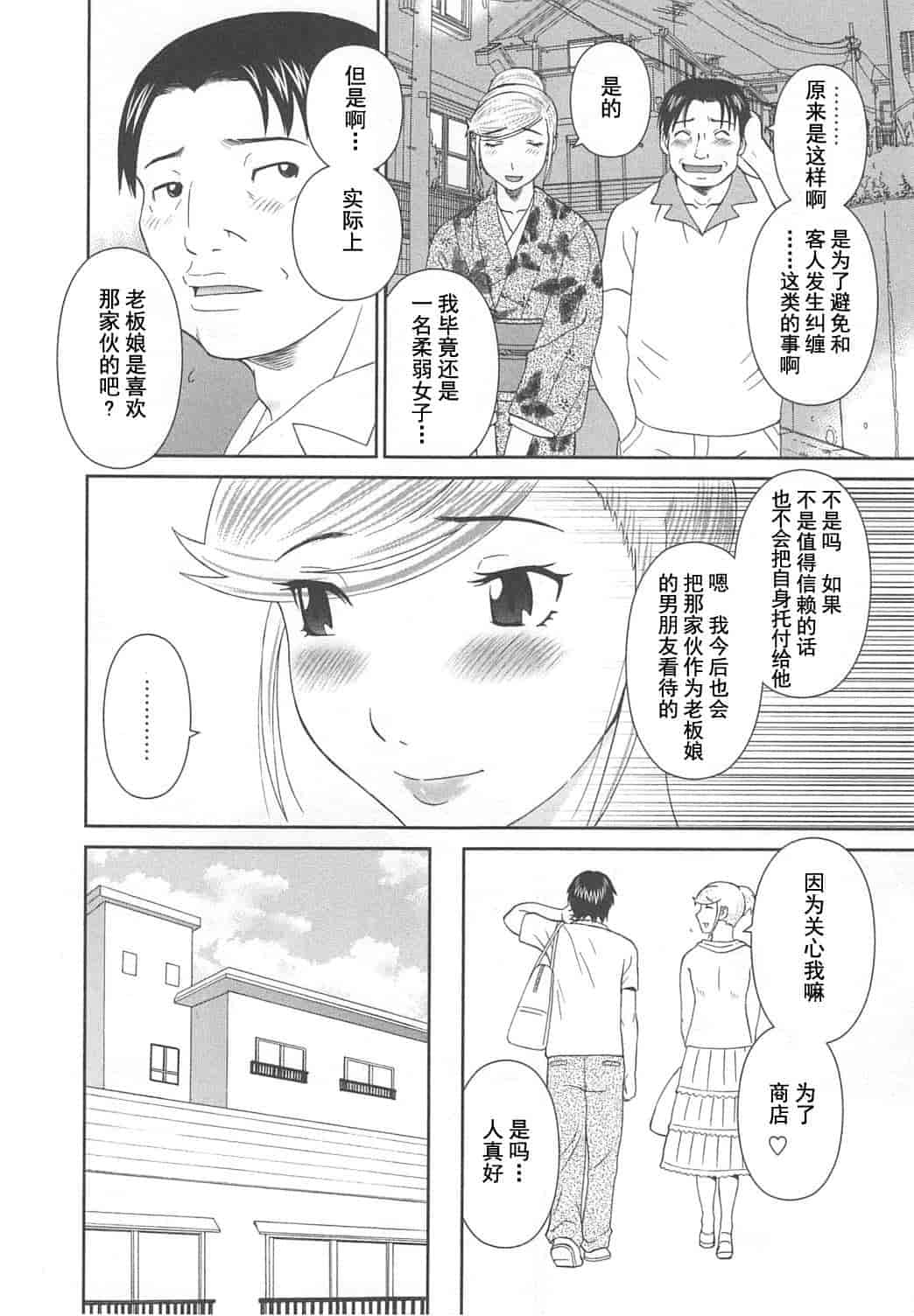 汉化版-[かわもりみさき] 極楽レディース vol.07 濃密編 [乐乐个人单行本渣汉化]_第2集