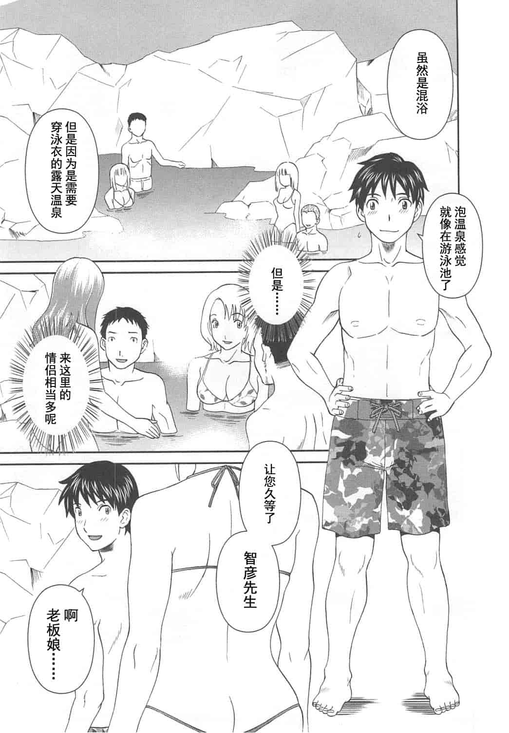 汉化版-[かわもりみさき] 極楽レディース vol.07 濃密編 [乐乐个人单行本渣汉化]_第2集
