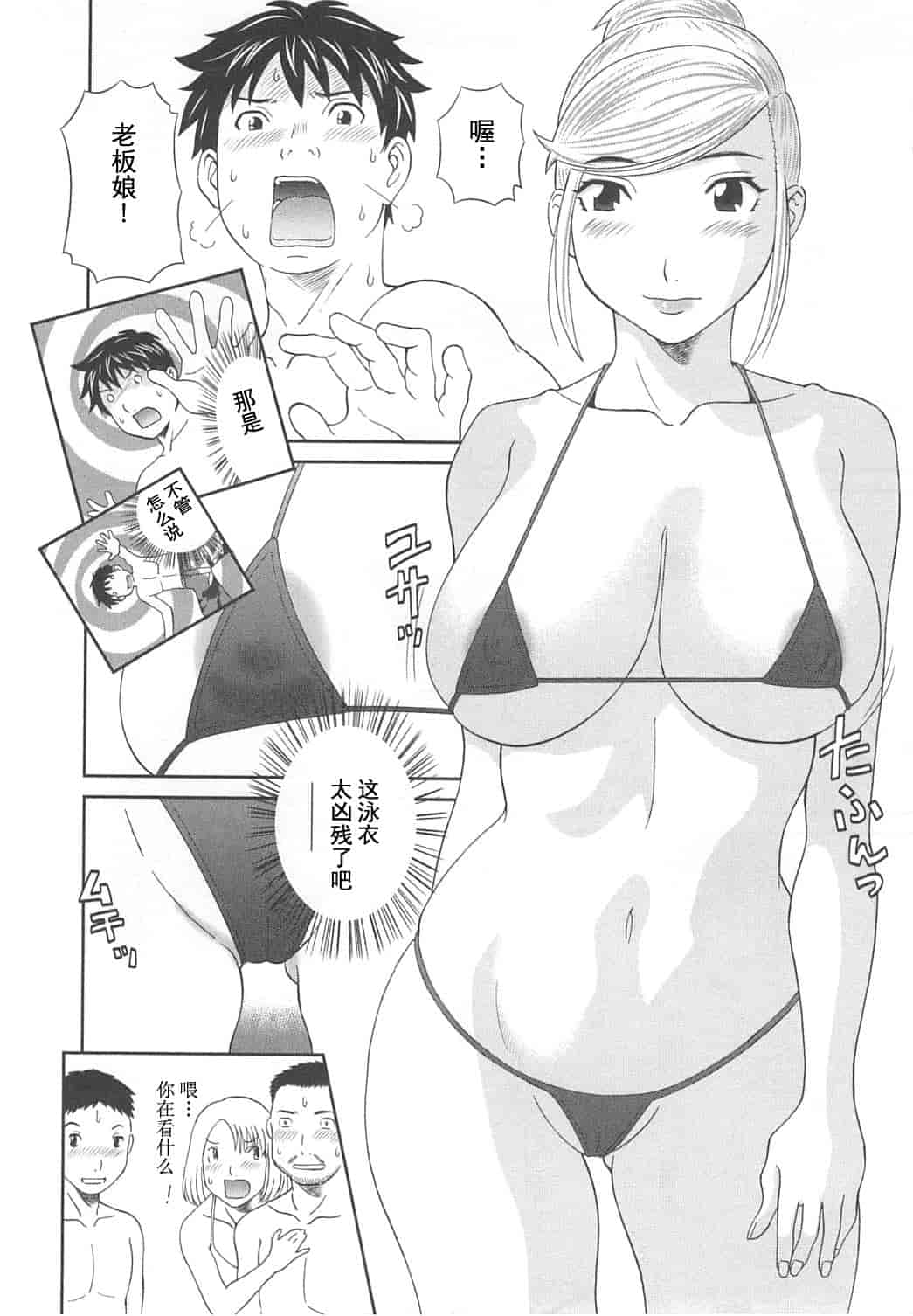 汉化版-[かわもりみさき] 極楽レディース vol.07 濃密編 [乐乐个人单行本渣汉化]_第2集