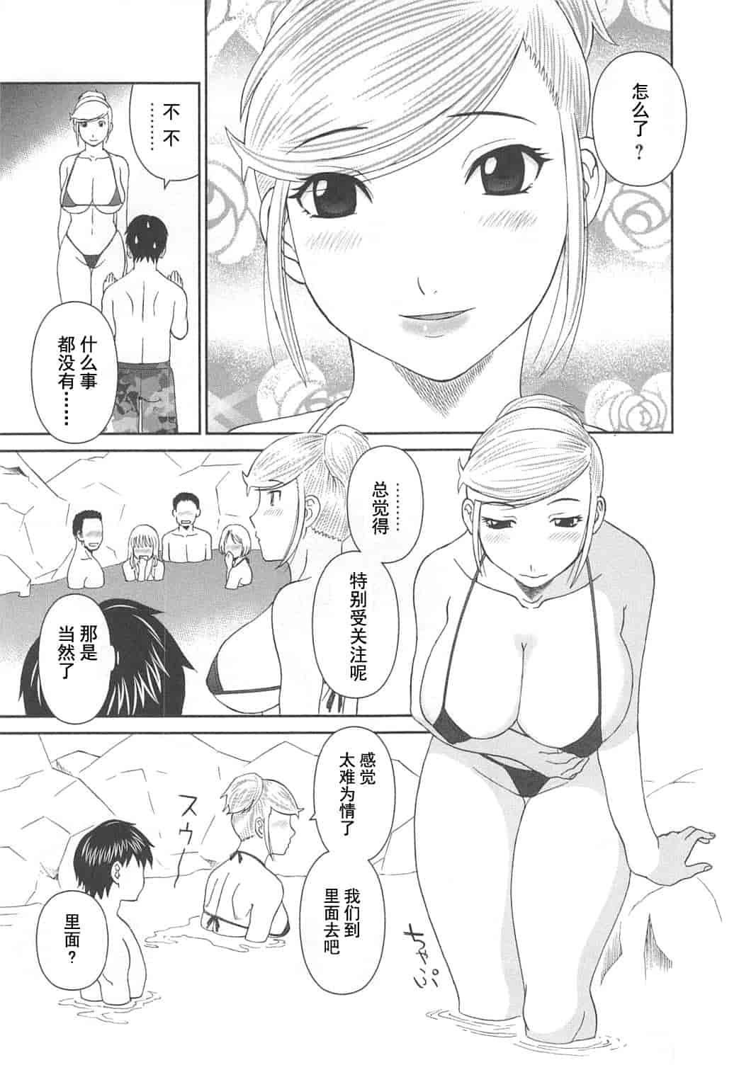 汉化版-[かわもりみさき] 極楽レディース vol.07 濃密編 [乐乐个人单行本渣汉化]_第2集