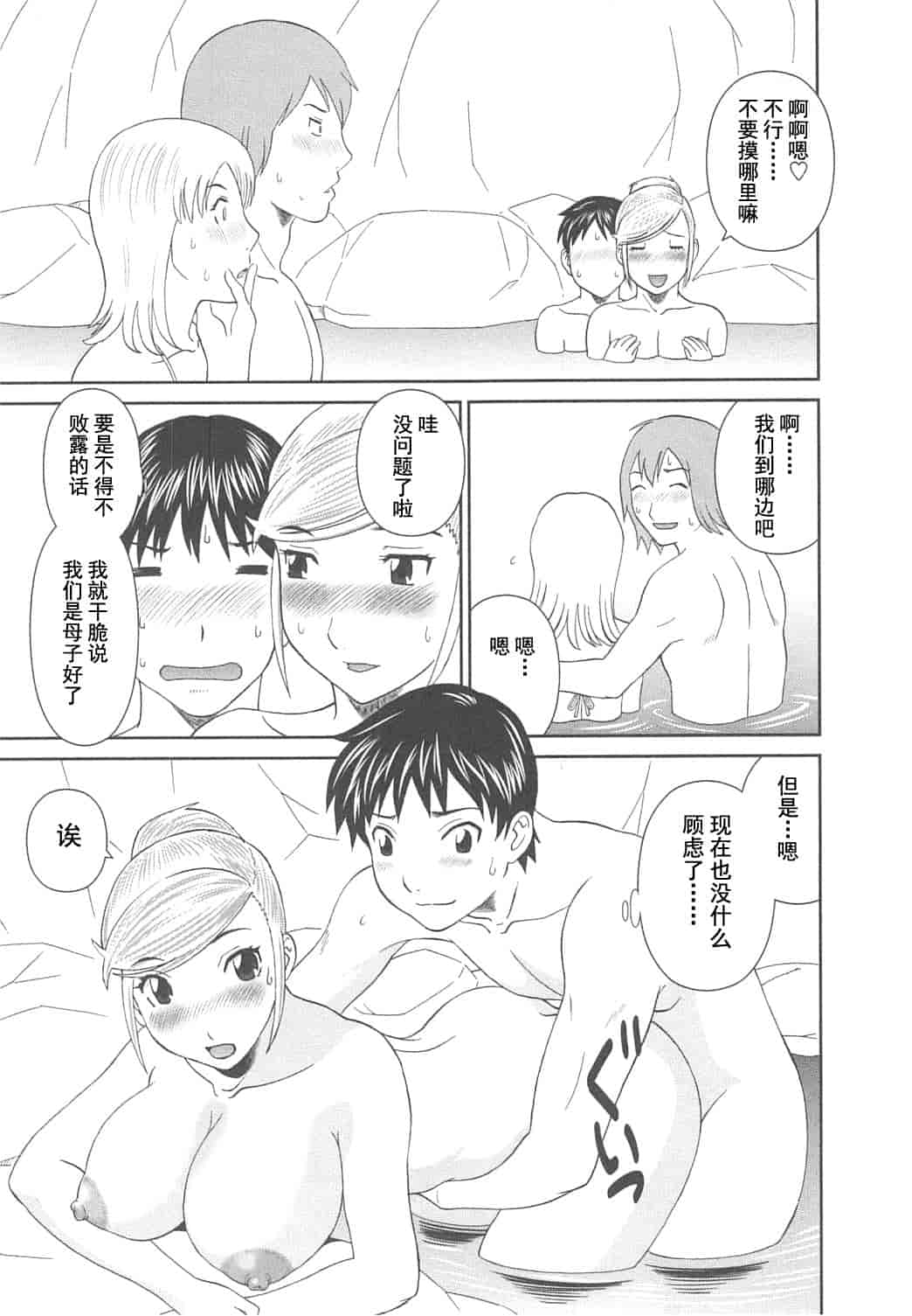 汉化版-[かわもりみさき] 極楽レディース vol.07 濃密編 [乐乐个人单行本渣汉化]_第2集