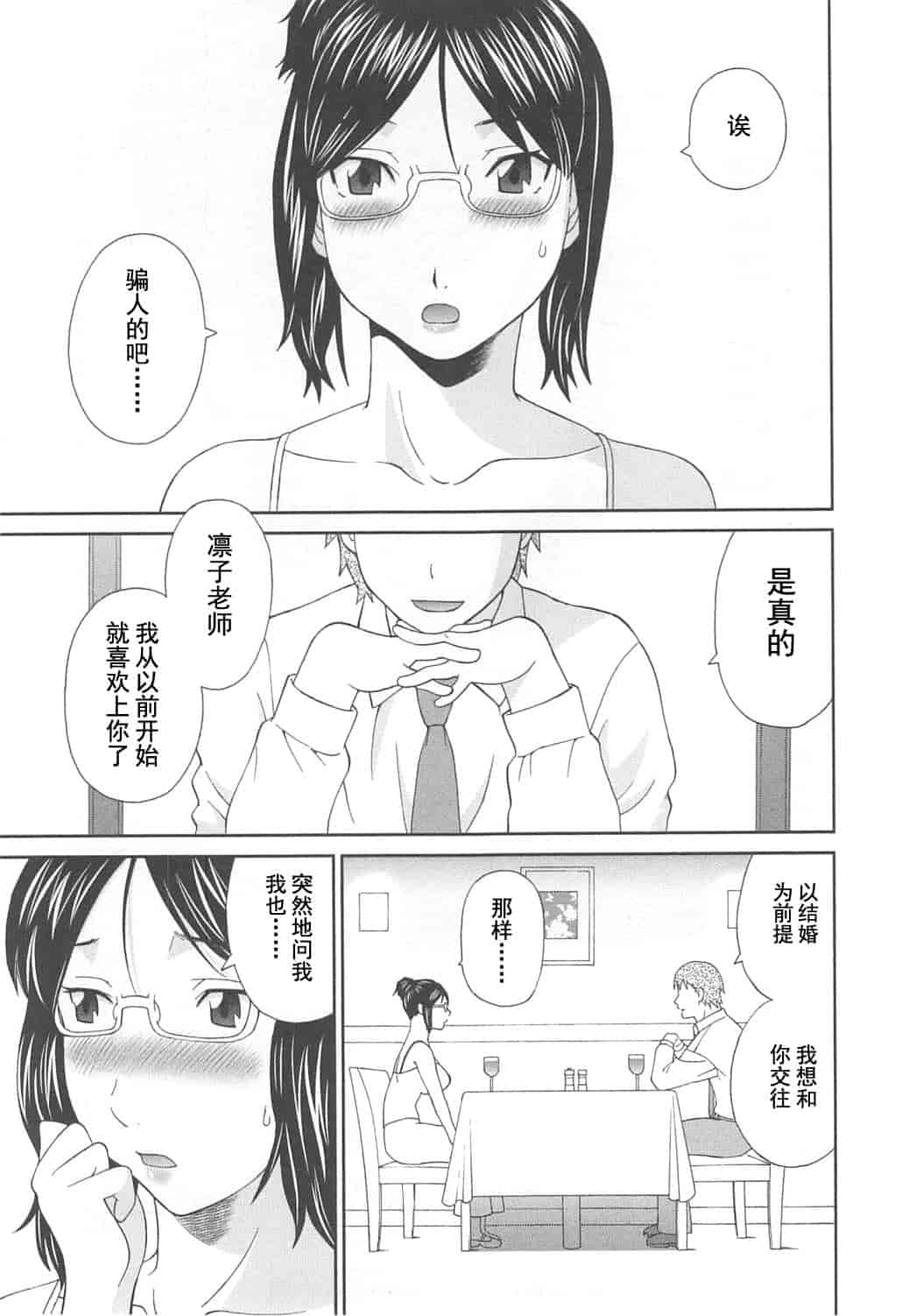 汉化版-[かわもりみさき] 極楽レディース vol.07 濃密編 [乐乐个人单行本渣汉化]_第2集