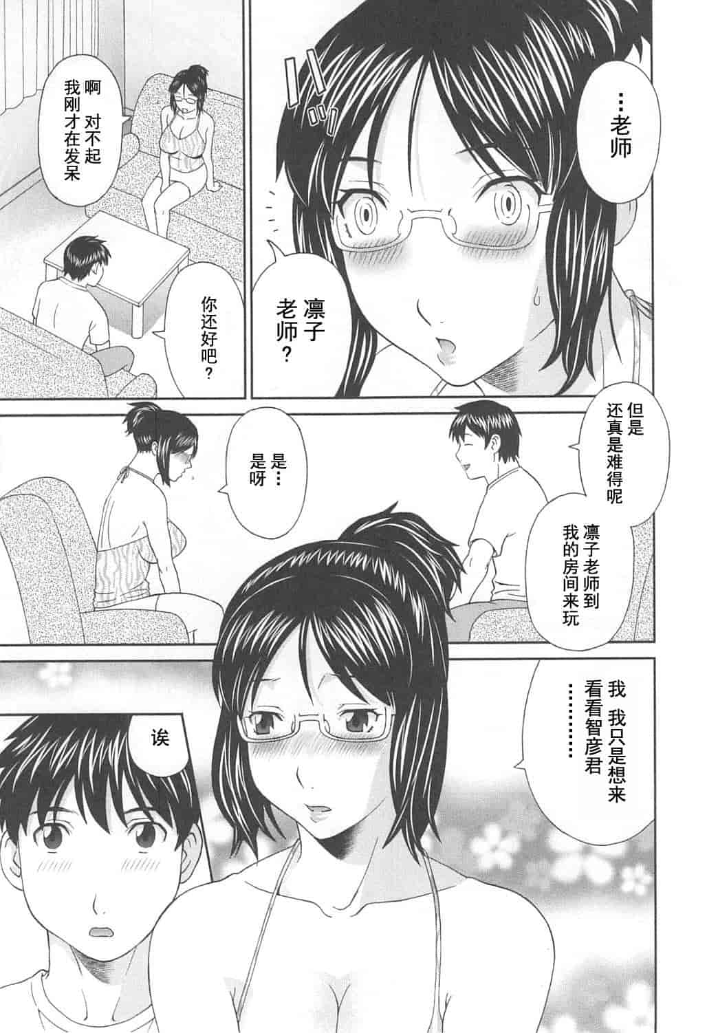 汉化版-[かわもりみさき] 極楽レディース vol.07 濃密編 [乐乐个人单行本渣汉化]_第2集