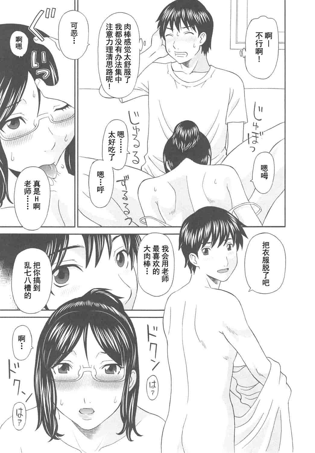 汉化版-[かわもりみさき] 極楽レディース vol.07 濃密編 [乐乐个人单行本渣汉化]_第3集