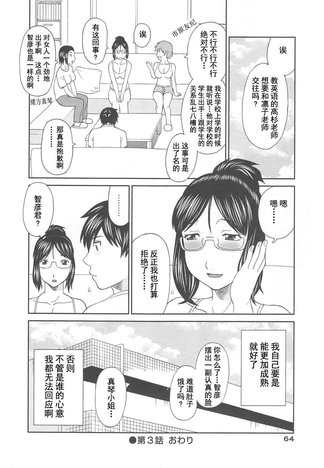 汉化版-[かわもりみさき] 極楽レディース vol.07 濃密編 [乐乐个人单行本渣汉化]_第3集