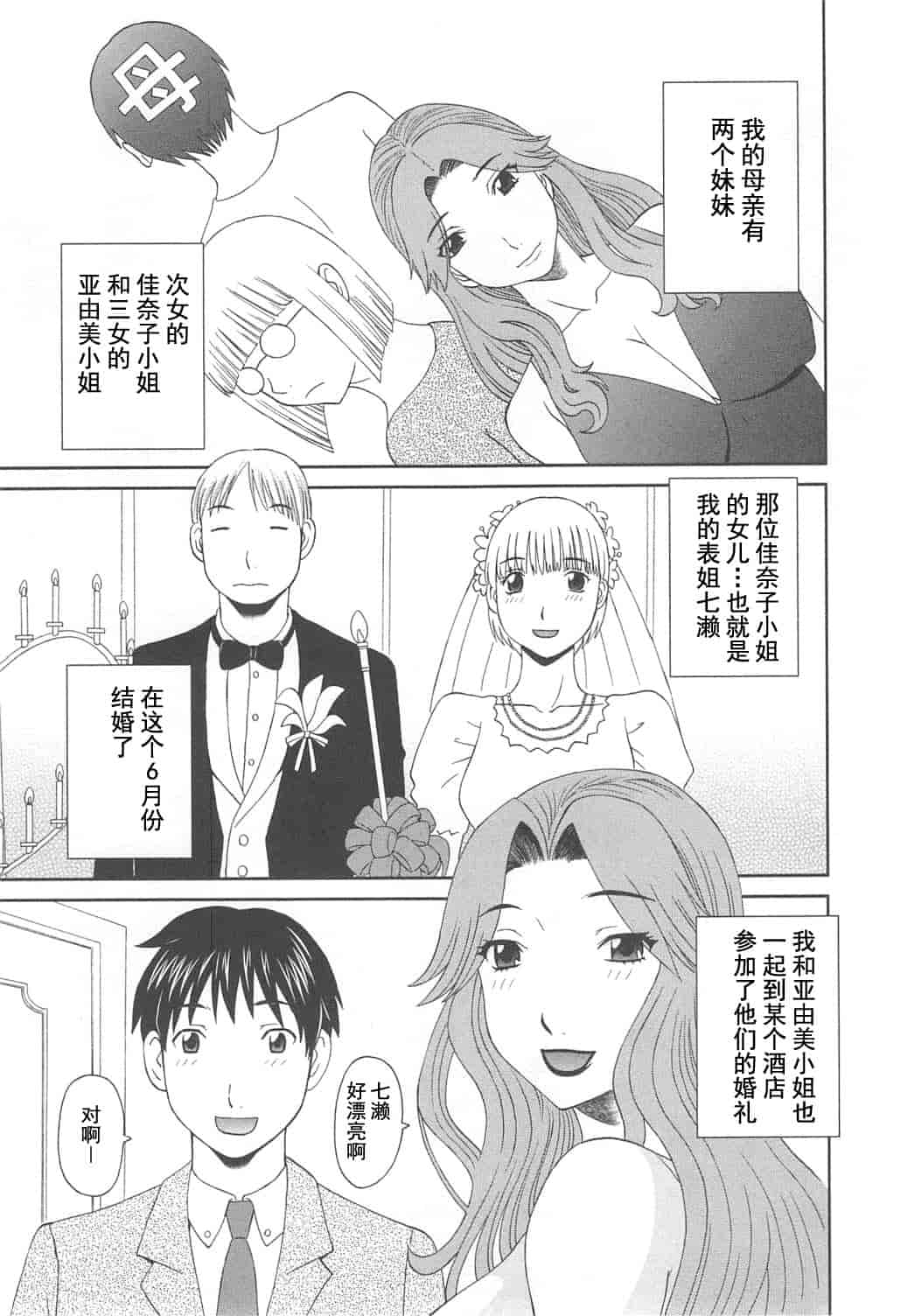 汉化版-[かわもりみさき] 極楽レディース vol.07 濃密編 [乐乐个人单行本渣汉化]_第3集