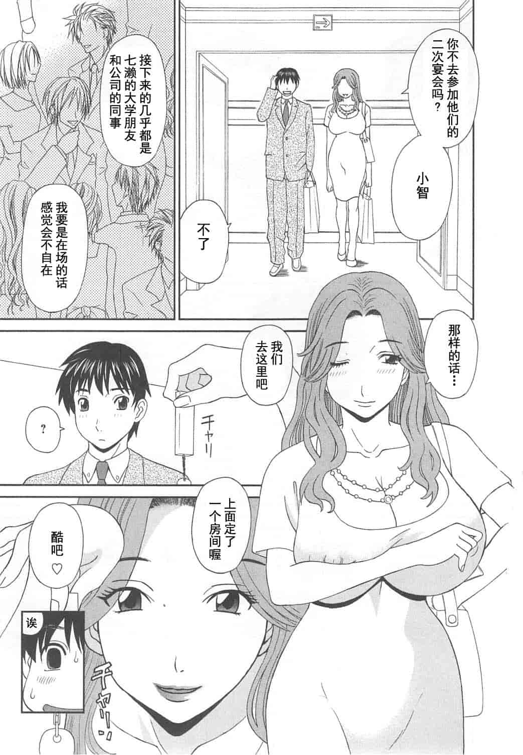 汉化版-[かわもりみさき] 極楽レディース vol.07 濃密編 [乐乐个人单行本渣汉化]_第3集