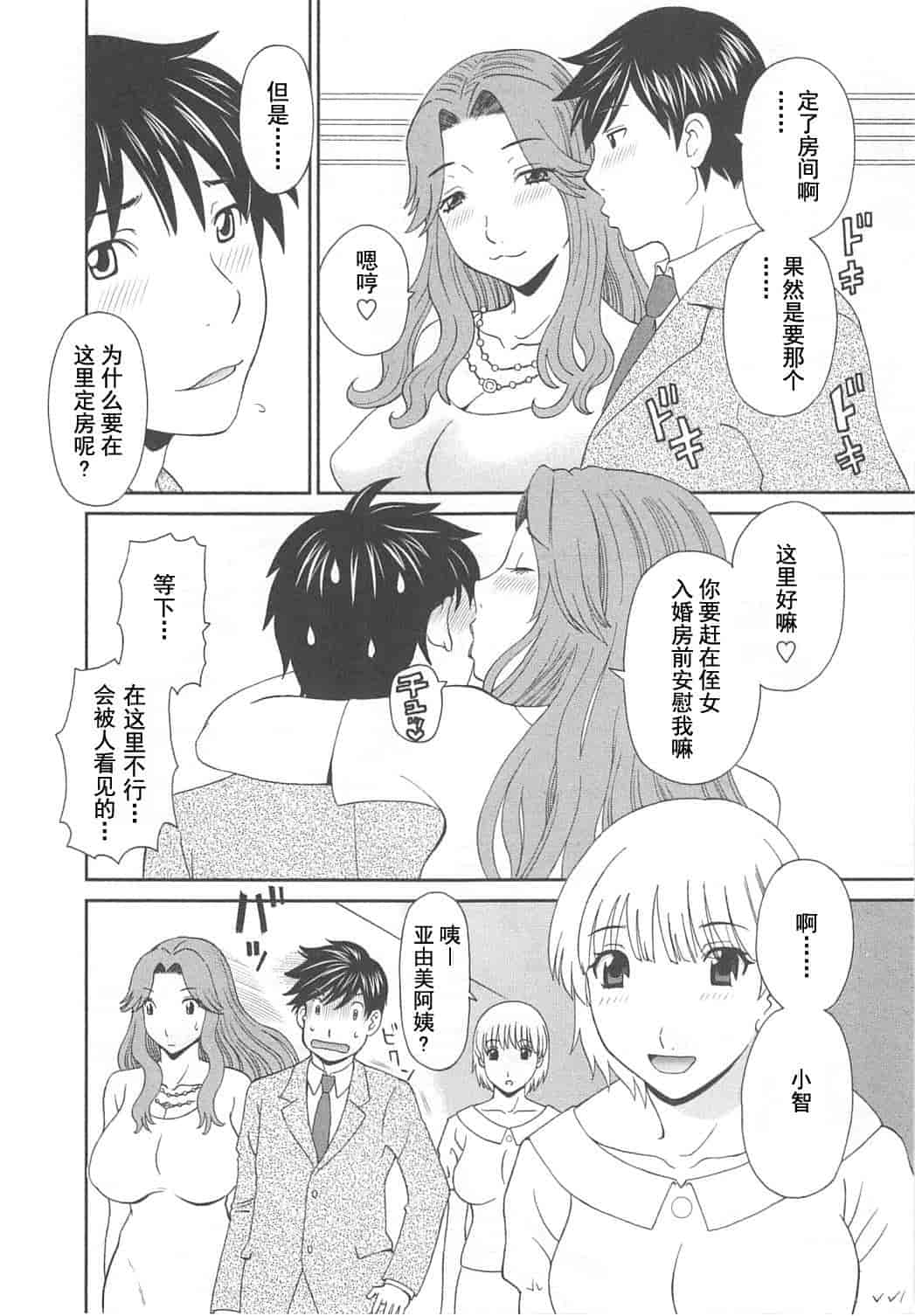汉化版-[かわもりみさき] 極楽レディース vol.07 濃密編 [乐乐个人单行本渣汉化]_第3集