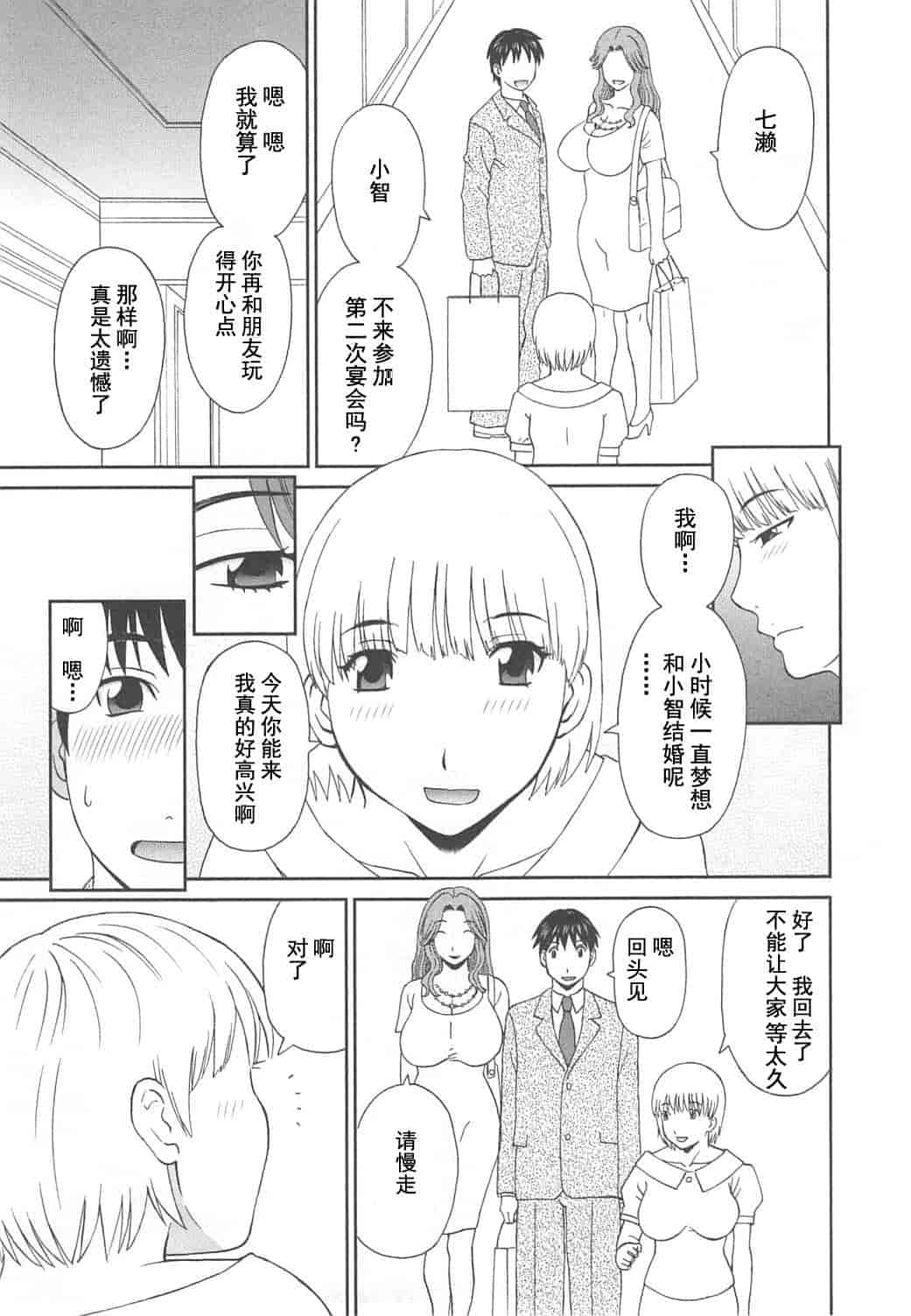 汉化版-[かわもりみさき] 極楽レディース vol.07 濃密編 [乐乐个人单行本渣汉化]_第3集