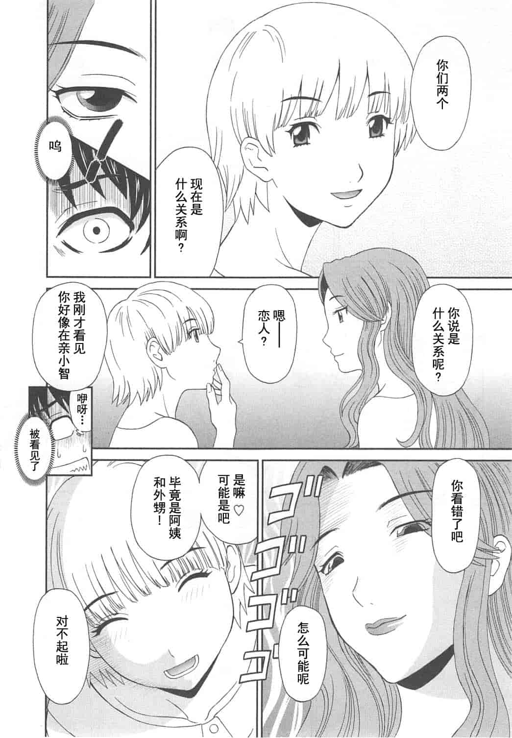 汉化版-[かわもりみさき] 極楽レディース vol.07 濃密編 [乐乐个人单行本渣汉化]_第3集