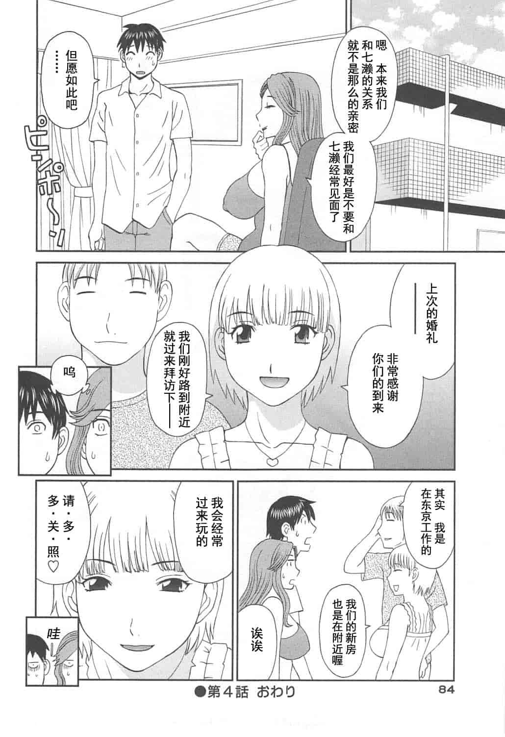 汉化版-[かわもりみさき] 極楽レディース vol.07 濃密編 [乐乐个人单行本渣汉化]_第4集