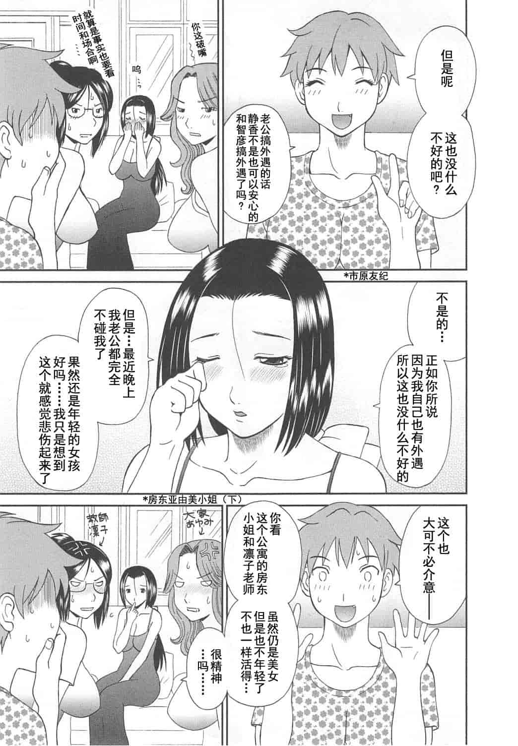 汉化版-[かわもりみさき] 極楽レディース vol.07 濃密編 [乐乐个人单行本渣汉化]_第4集