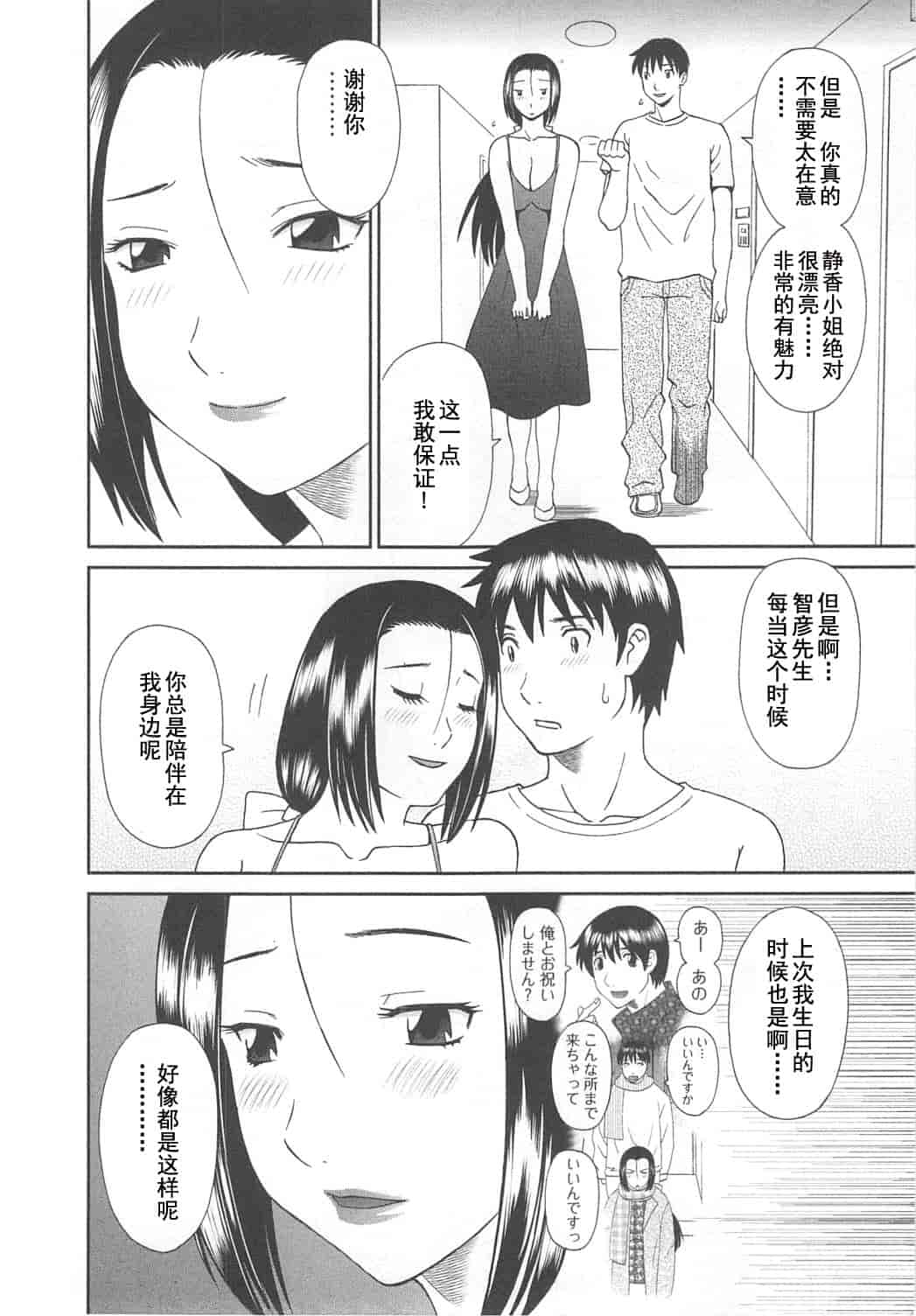 汉化版-[かわもりみさき] 極楽レディース vol.07 濃密編 [乐乐个人单行本渣汉化]_第4集