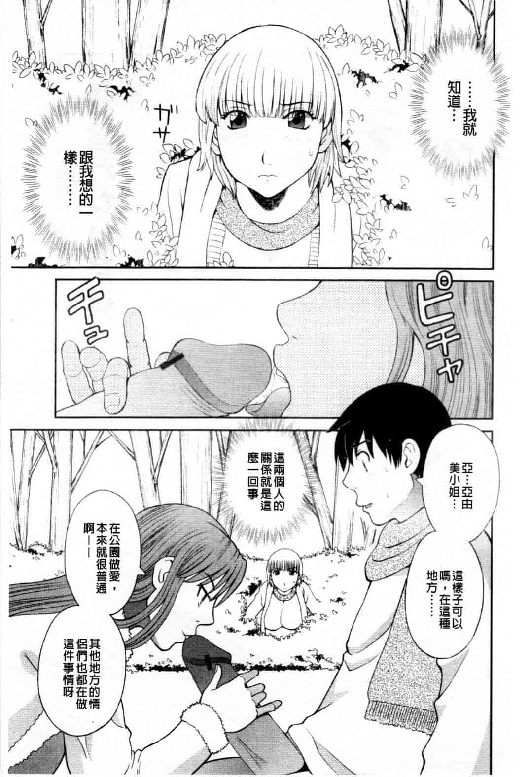 汉化版-[かわもりみさき] 極楽レディース vol.08 姦淫編 (極樂淫蕩淑女們 姦淫編) [新視界]_第1集