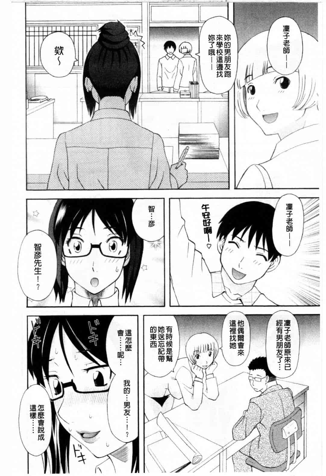 汉化版-[かわもりみさき] 極楽レディース vol.08 姦淫編 (極樂淫蕩淑女們 姦淫編) [新視界]_第5集