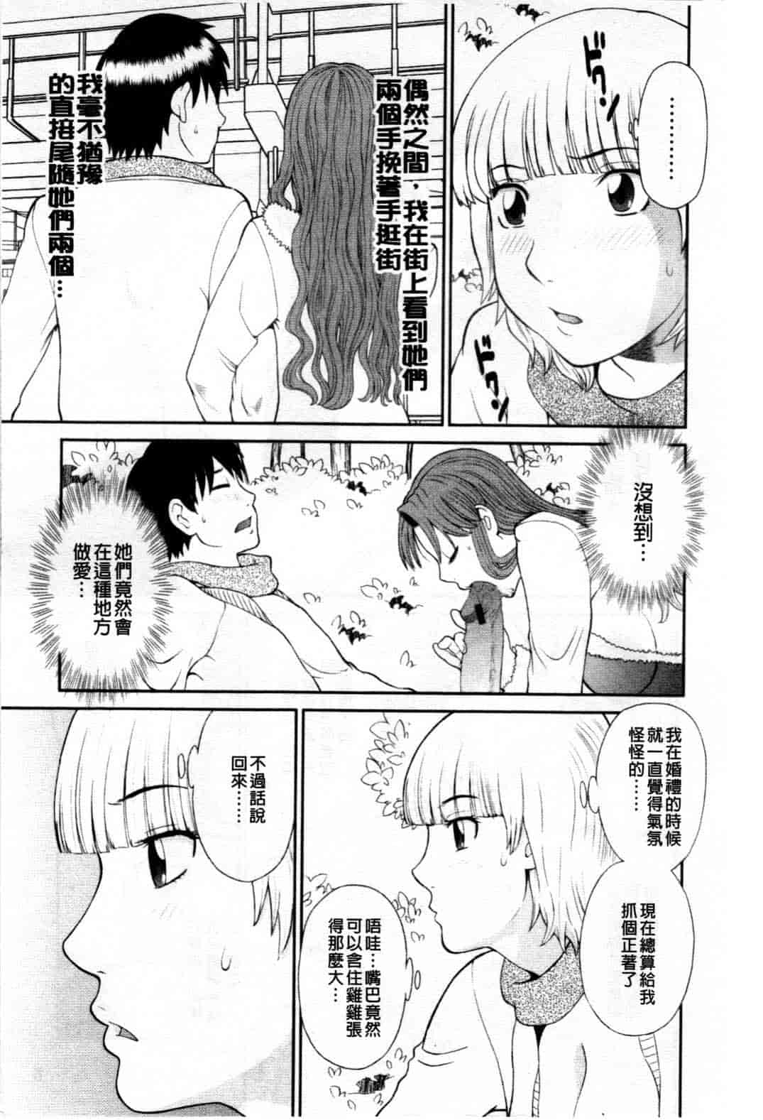汉化版-[かわもりみさき] 極楽レディース vol.08 姦淫編 (極樂淫蕩淑女們 姦淫編) [新視界]_第1集