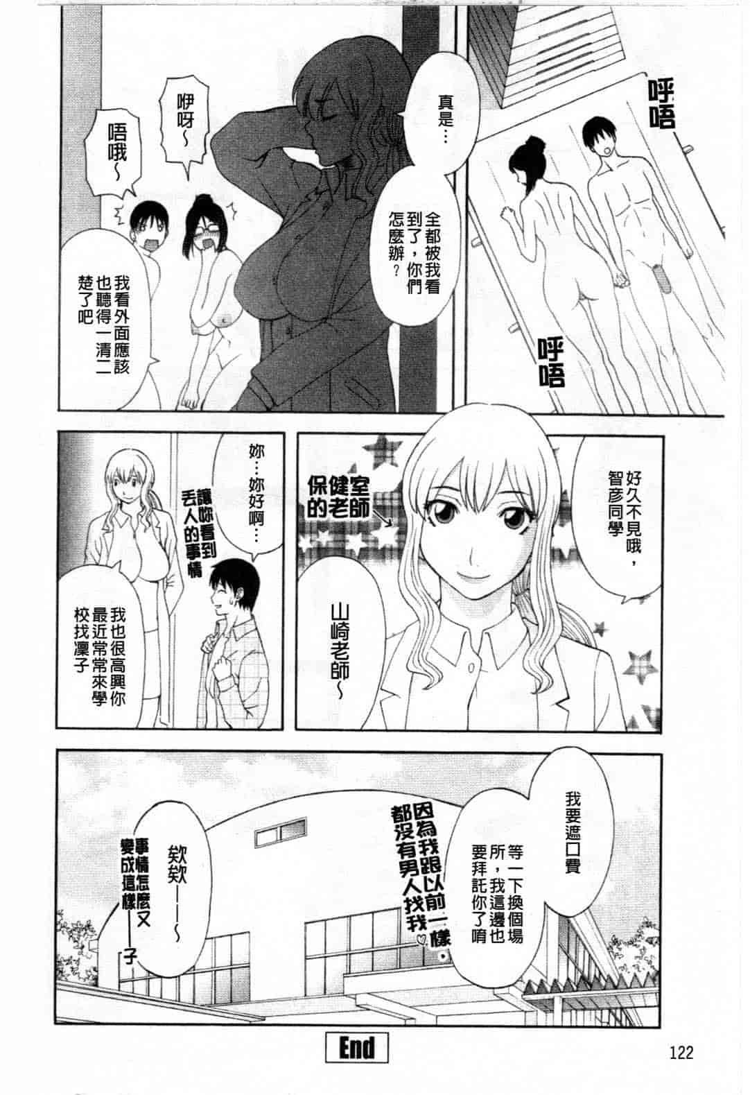 汉化版-[かわもりみさき] 極楽レディース vol.08 姦淫編 (極樂淫蕩淑女們 姦淫編) [新視界]_第6集