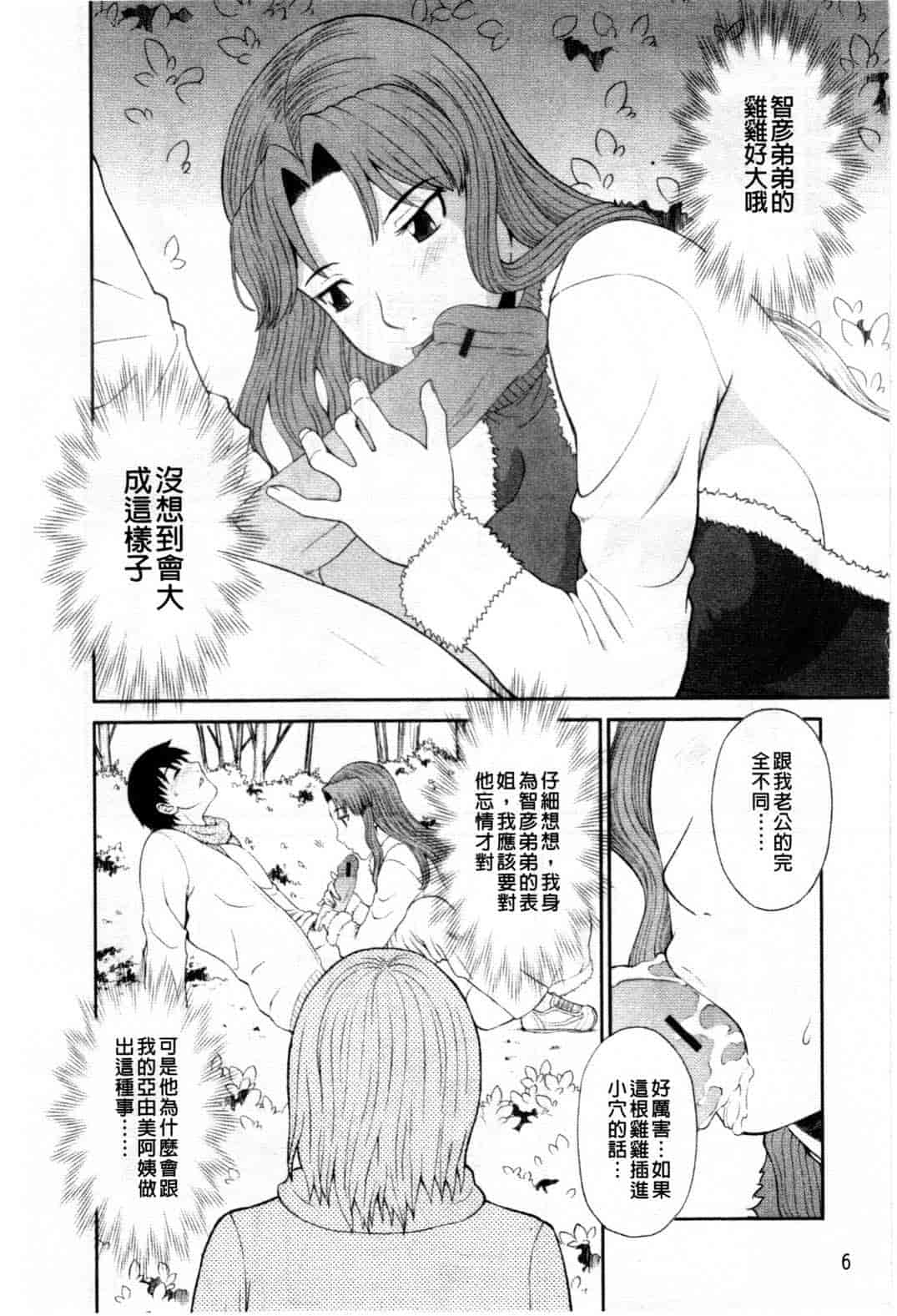 汉化版-[かわもりみさき] 極楽レディース vol.08 姦淫編 (極樂淫蕩淑女們 姦淫編) [新視界]_第1集