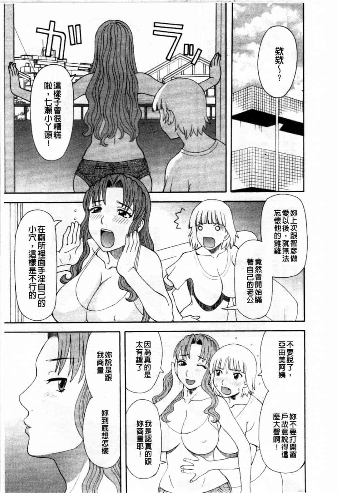 汉化版-[かわもりみさき] 極楽レディース vol.08 姦淫編 (極樂淫蕩淑女們 姦淫編) [新視界]_第6集
