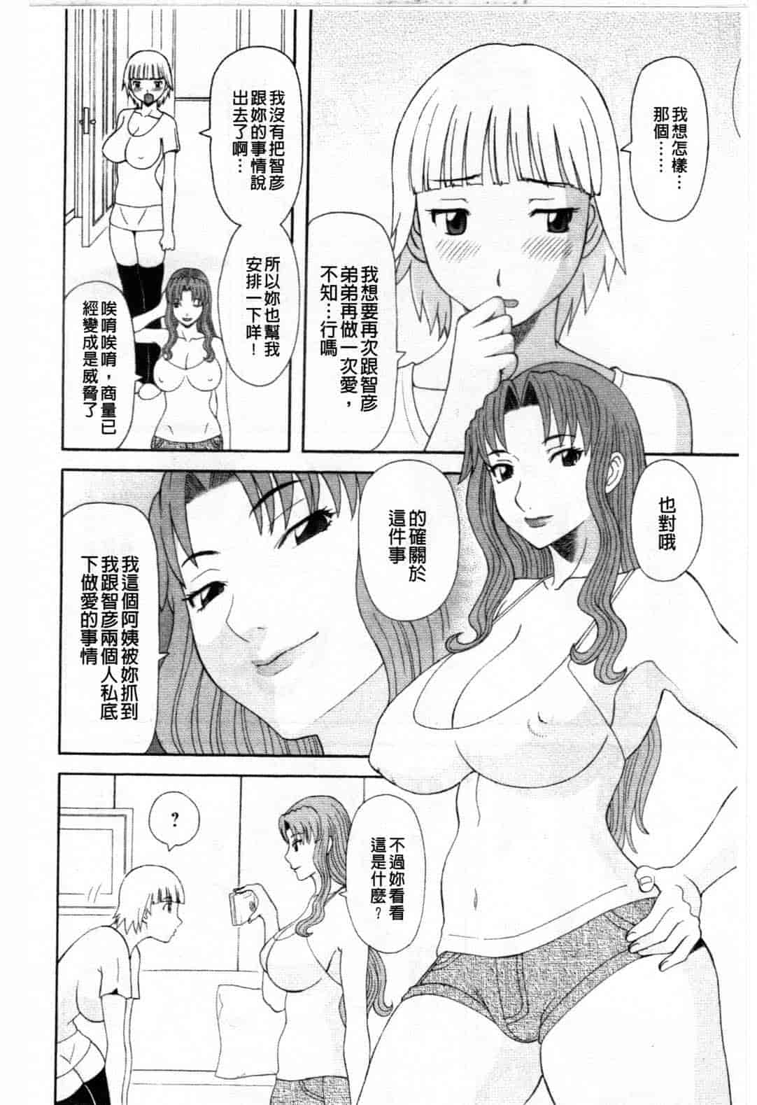汉化版-[かわもりみさき] 極楽レディース vol.08 姦淫編 (極樂淫蕩淑女們 姦淫編) [新視界]_第6集