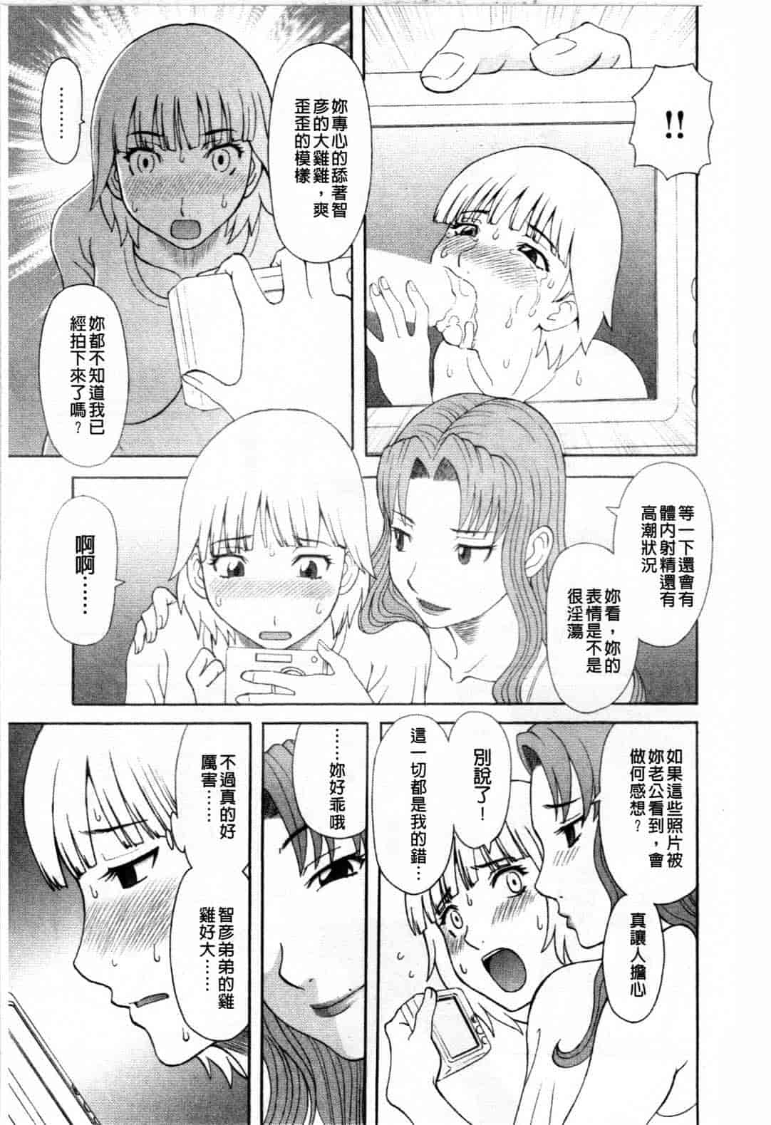 汉化版-[かわもりみさき] 極楽レディース vol.08 姦淫編 (極樂淫蕩淑女們 姦淫編) [新視界]_第6集