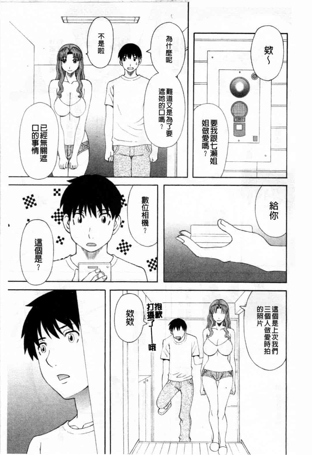 汉化版-[かわもりみさき] 極楽レディース vol.08 姦淫編 (極樂淫蕩淑女們 姦淫編) [新視界]_第6集
