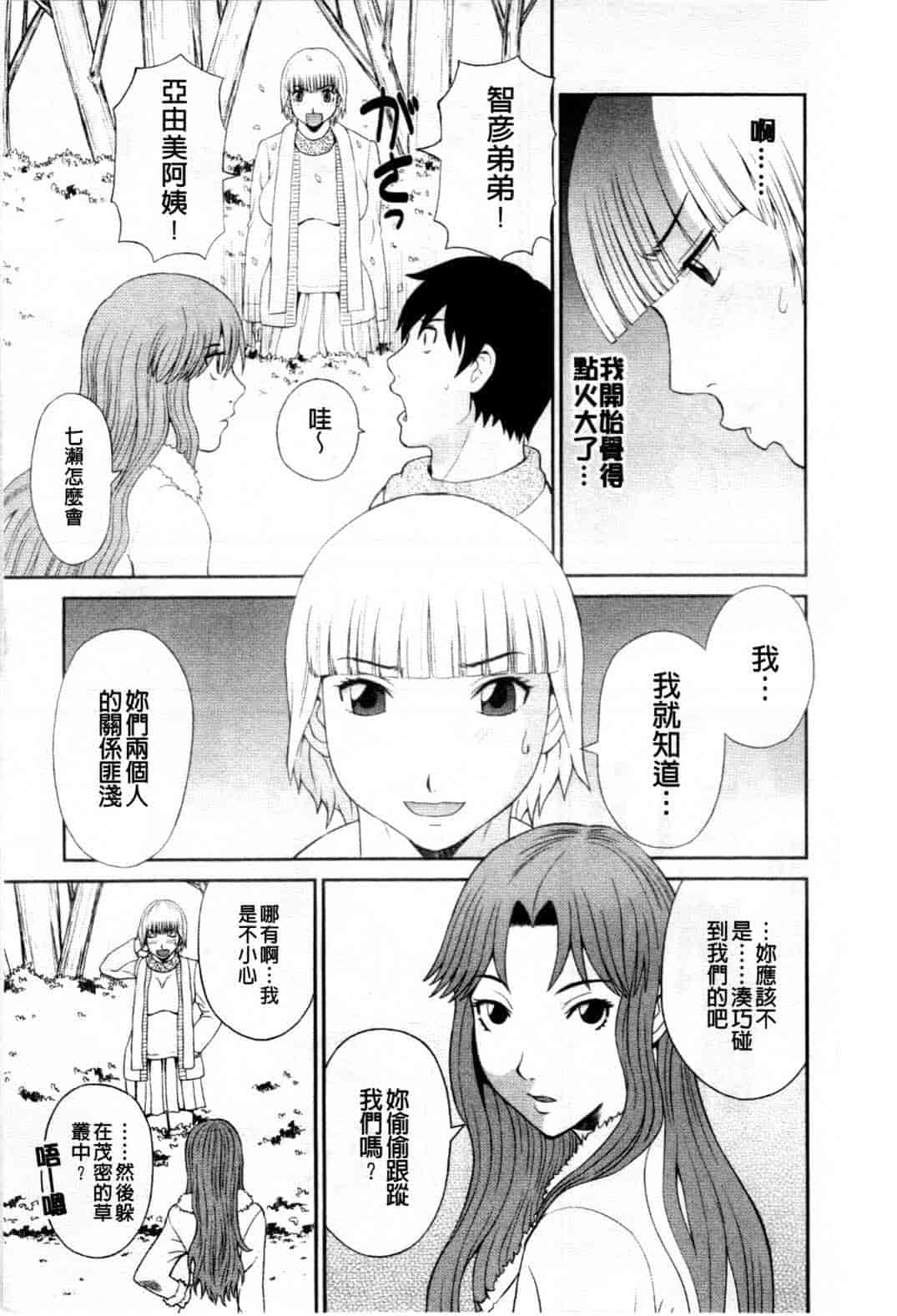 汉化版-[かわもりみさき] 極楽レディース vol.08 姦淫編 (極樂淫蕩淑女們 姦淫編) [新視界]_第1集