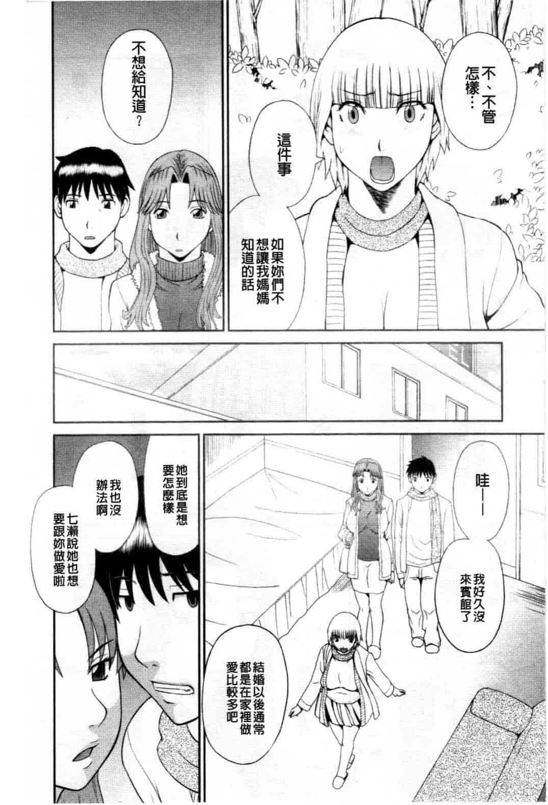 汉化版-[かわもりみさき] 極楽レディース vol.08 姦淫編 (極樂淫蕩淑女們 姦淫編) [新視界]_第1集