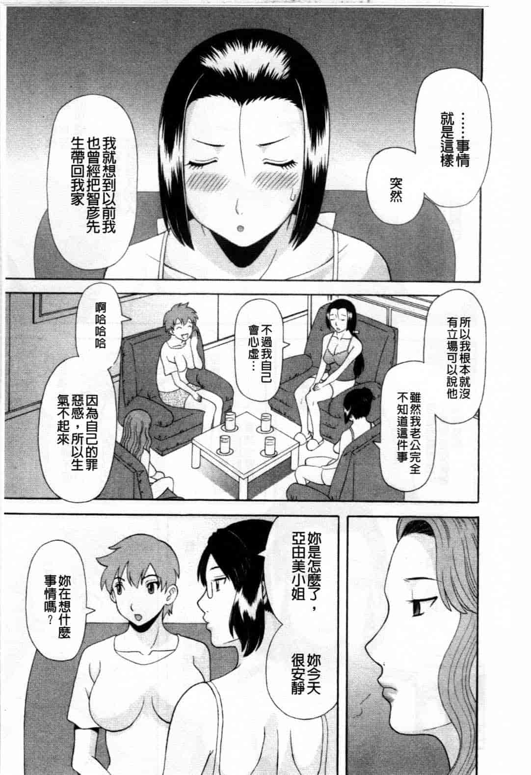 汉化版-[かわもりみさき] 極楽レディース vol.08 姦淫編 (極樂淫蕩淑女們 姦淫編) [新視界]_第7集