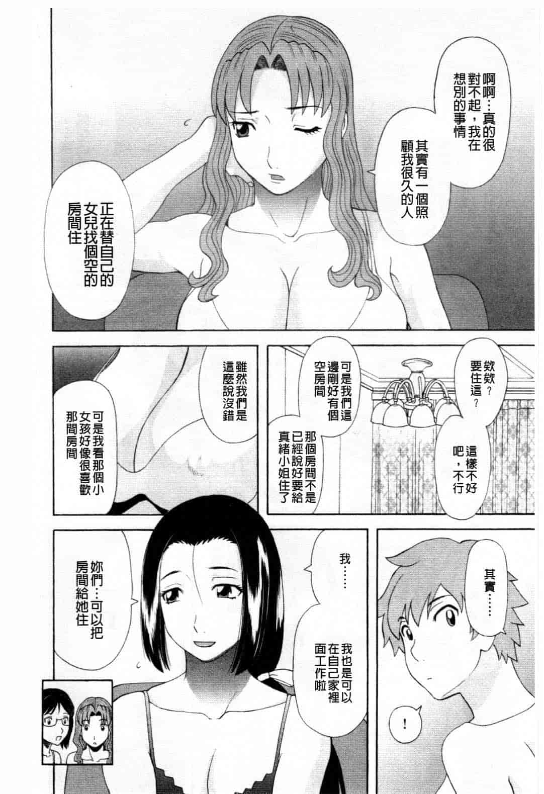 汉化版-[かわもりみさき] 極楽レディース vol.08 姦淫編 (極樂淫蕩淑女們 姦淫編) [新視界]_第7集