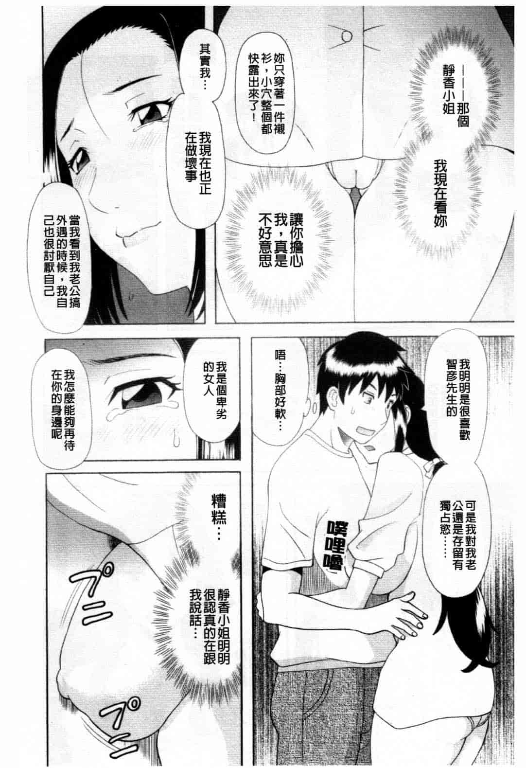 汉化版-[かわもりみさき] 極楽レディース vol.08 姦淫編 (極樂淫蕩淑女們 姦淫編) [新視界]_第7集