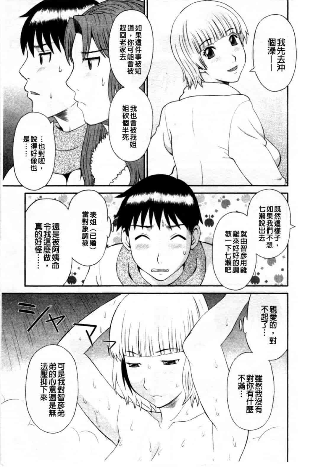 汉化版-[かわもりみさき] 極楽レディース vol.08 姦淫編 (極樂淫蕩淑女們 姦淫編) [新視界]_第1集