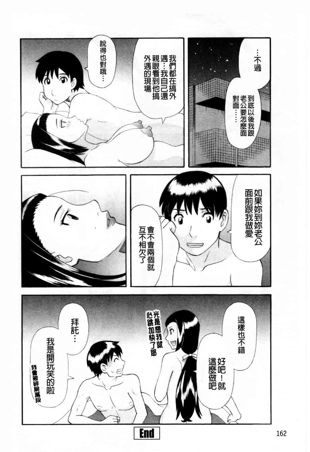 汉化版-[かわもりみさき] 極楽レディース vol.08 姦淫編 (極樂淫蕩淑女們 姦淫編) [新視界]_第7集