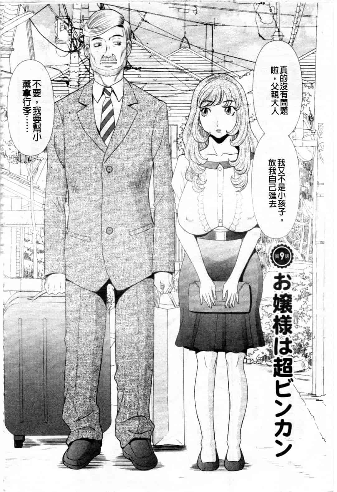 汉化版-[かわもりみさき] 極楽レディース vol.08 姦淫編 (極樂淫蕩淑女們 姦淫編) [新視界]_第7集