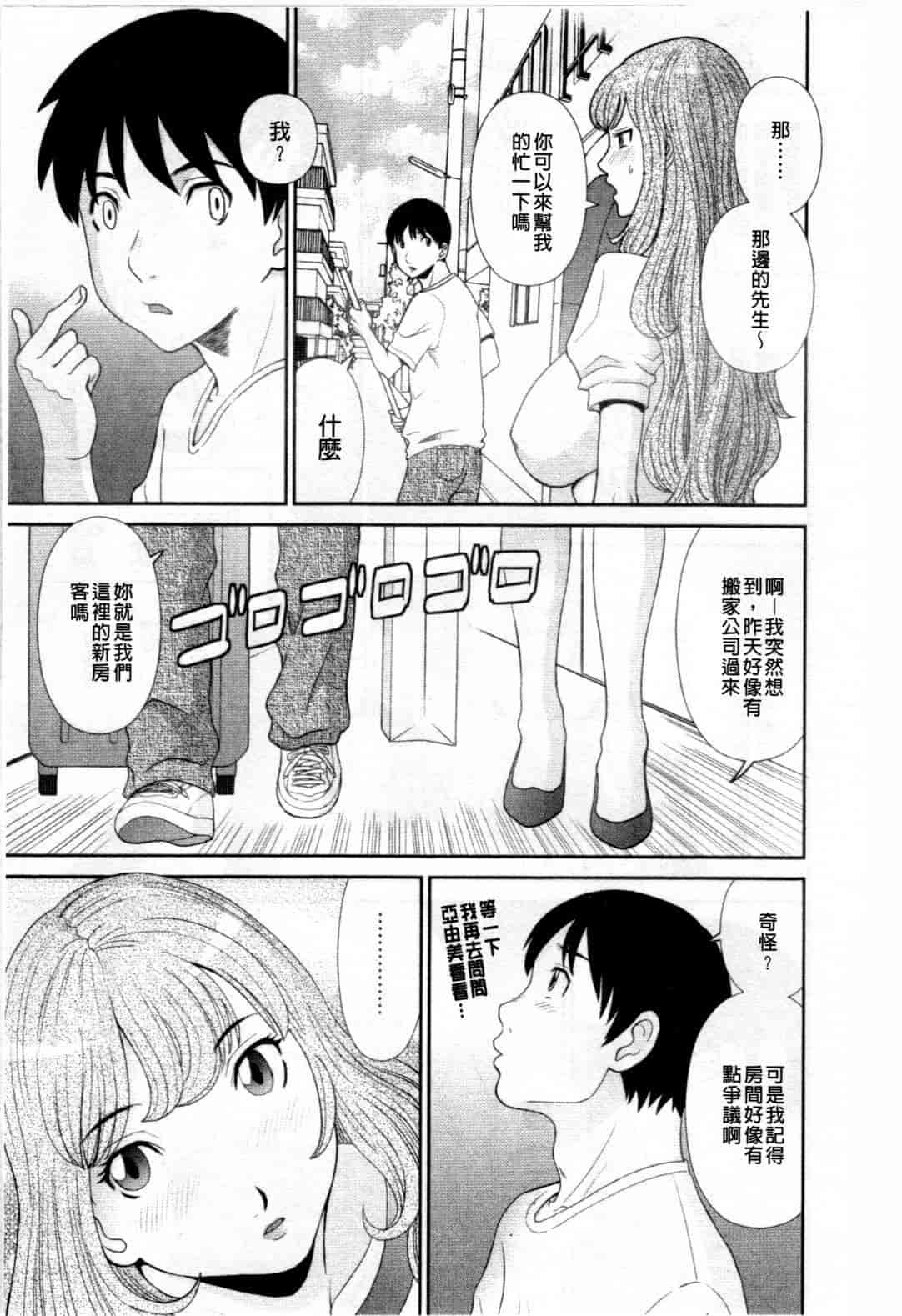 汉化版-[かわもりみさき] 極楽レディース vol.08 姦淫編 (極樂淫蕩淑女們 姦淫編) [新視界]_第7集