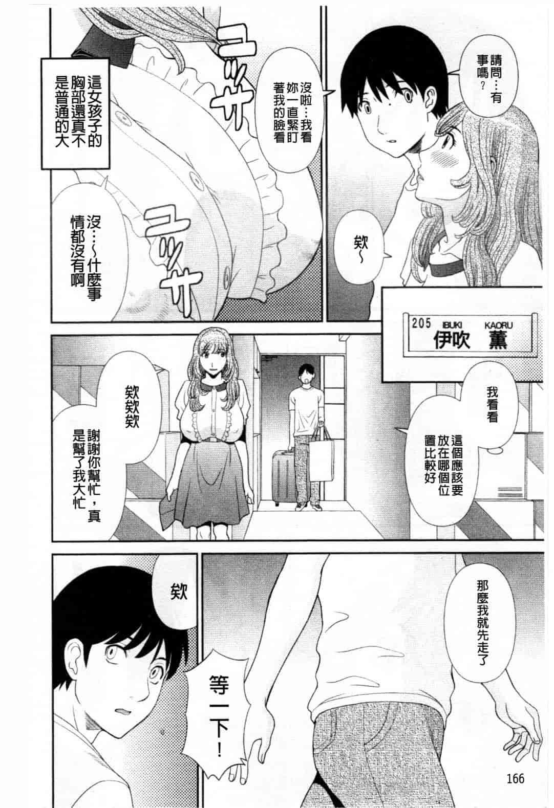 汉化版-[かわもりみさき] 極楽レディース vol.08 姦淫編 (極樂淫蕩淑女們 姦淫編) [新視界]_第7集