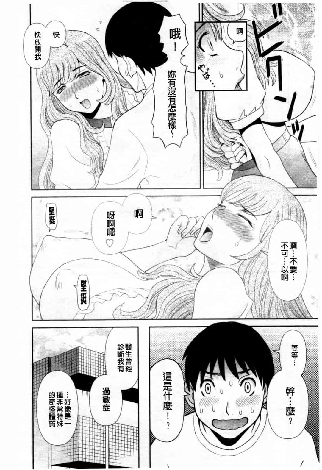 汉化版-[かわもりみさき] 極楽レディース vol.08 姦淫編 (極樂淫蕩淑女們 姦淫編) [新視界]_第7集