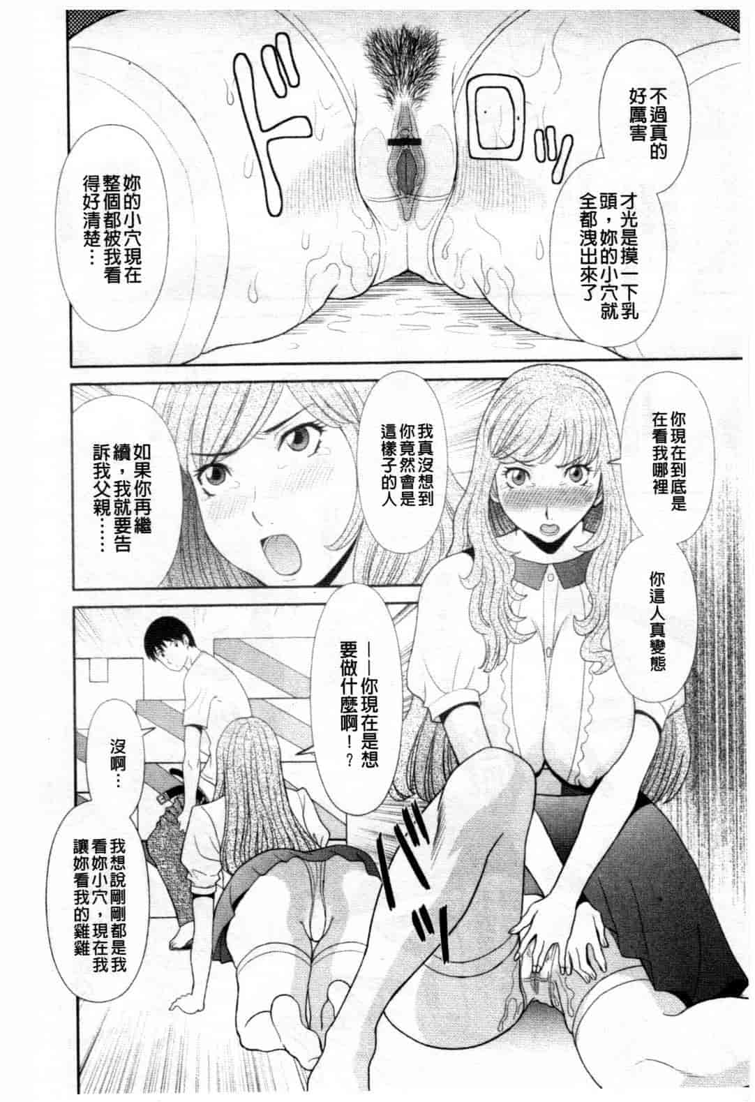 汉化版-[かわもりみさき] 極楽レディース vol.08 姦淫編 (極樂淫蕩淑女們 姦淫編) [新視界]_第8集