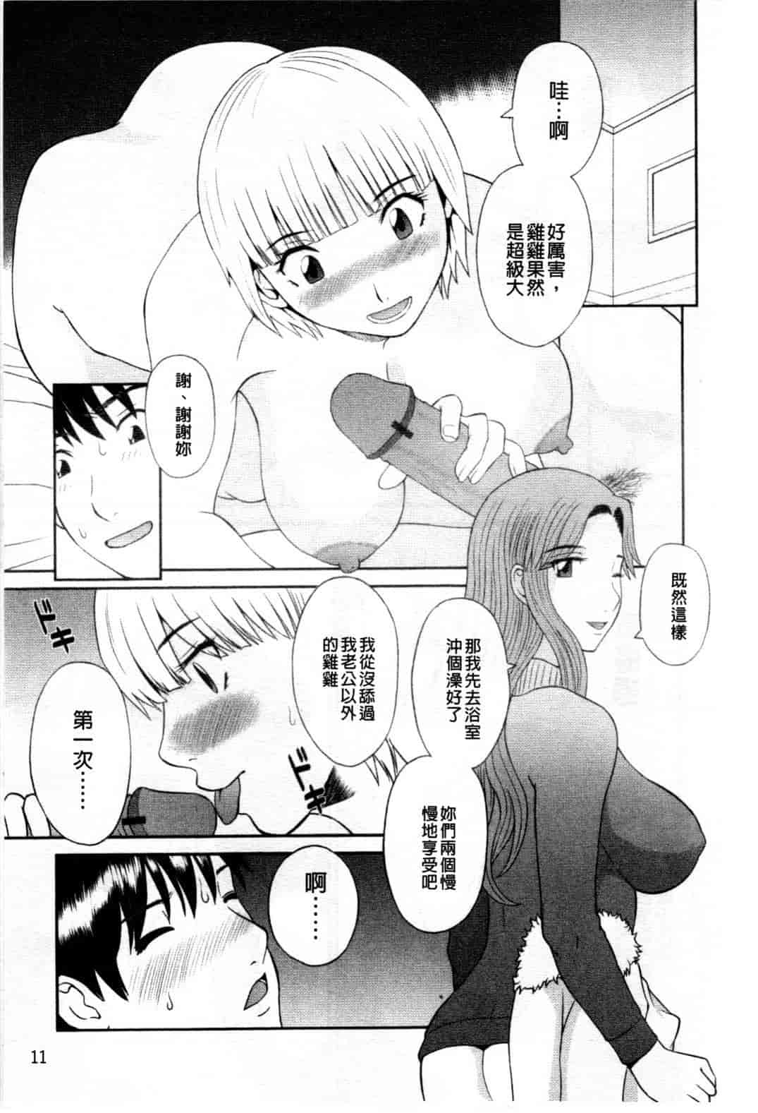 汉化版-[かわもりみさき] 極楽レディース vol.08 姦淫編 (極樂淫蕩淑女們 姦淫編) [新視界]_第1集