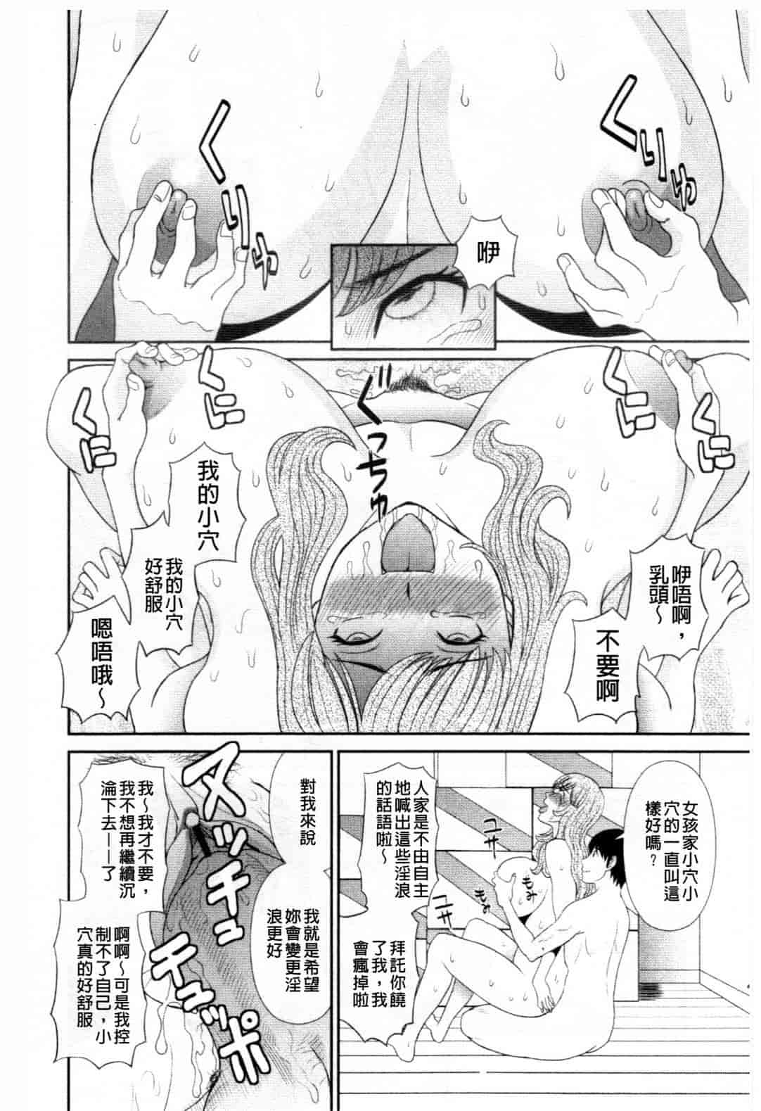 汉化版-[かわもりみさき] 極楽レディース vol.08 姦淫編 (極樂淫蕩淑女們 姦淫編) [新視界]_第8集