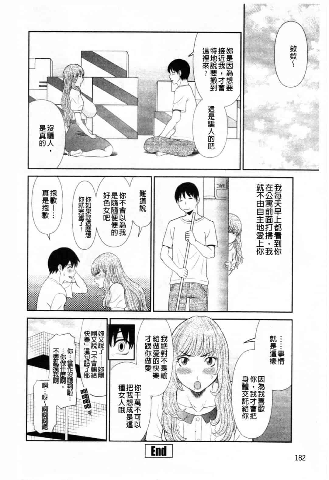 汉化版-[かわもりみさき] 極楽レディース vol.08 姦淫編 (極樂淫蕩淑女們 姦淫編) [新視界]_第8集